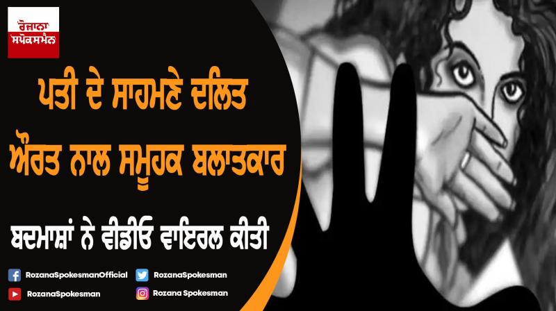 Alwar: Woman gang-raped in front of husband by 5 men, video uploaded on social media Alwar: Woman gang-raped in front of husband by 5 men, video uploaded on social media