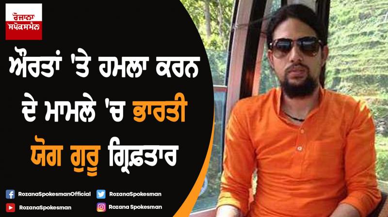 Yoga guru arrested for sexually assaulting two women in Australia Yoga guru arrested for sexually assaulting two women in Australia