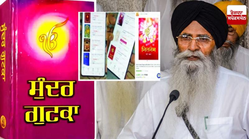 The case of online sale of Gurbani Gutka Sahib by Amazon The case of online sale of Gurbani Gutka Sahib by Amazon