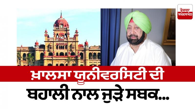 Lessons related to restoration of Khalsa University... Lessons related to restoration of Khalsa University...