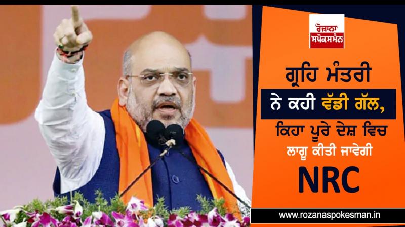 Amit shah says nrc will be carried out nationwide no one should be worried Amit shah says nrc will be carried out nationwide no one should be worried