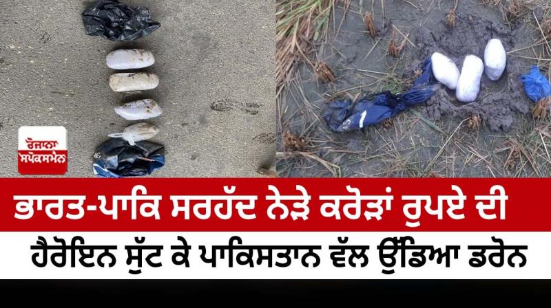 A drone flew towards Pakistan after dropping heroin A drone flew towards Pakistan after dropping heroin