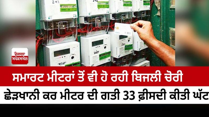 The theft of electricity even from smart meters The theft of electricity even from smart meters
