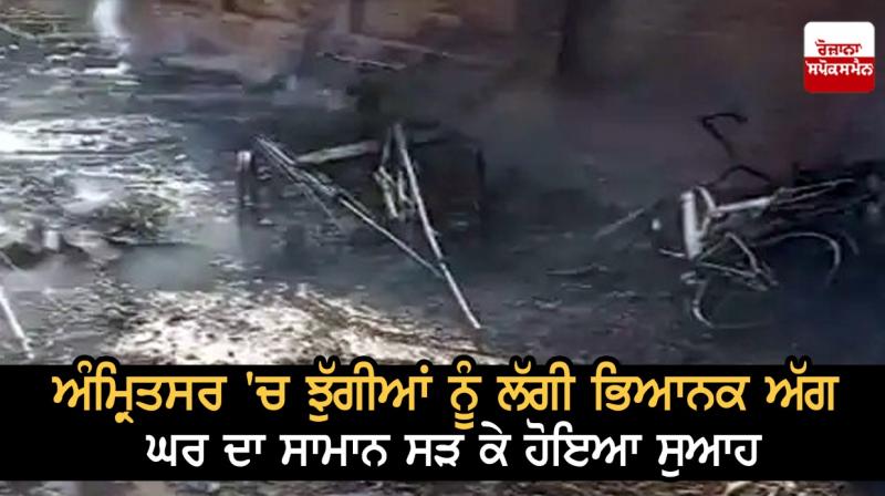Terrible fire in slums in Amritsar