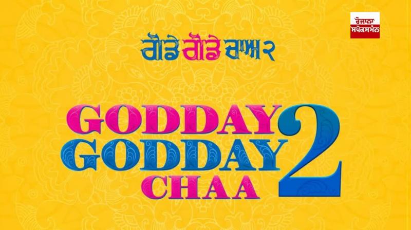 ‘Gode Gode Chaa 2’ all set for release tomorrow! ‘Gode Gode Chaa 2’ all set for release tomorrow!