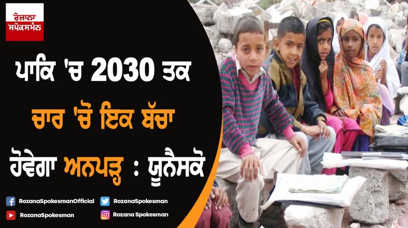 One in four children in Pakistan will remain uneducated by 2030: UNESCO