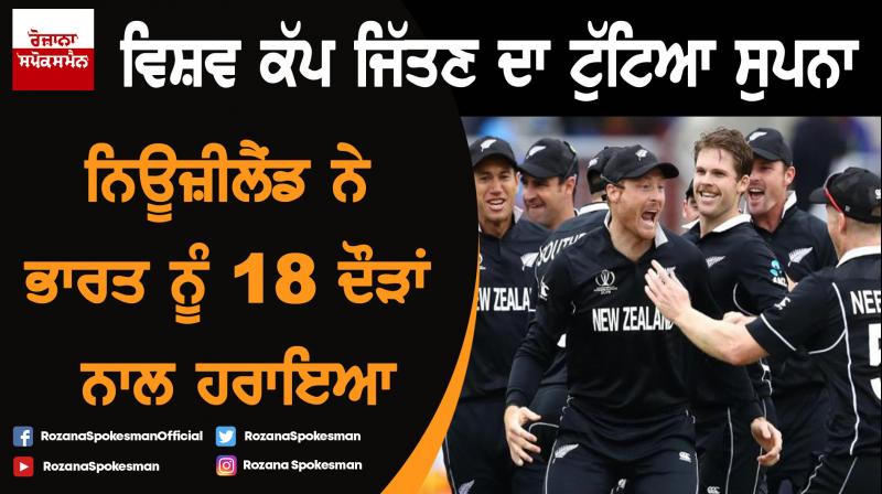 New Zealand beat India to reach World Cup final 2019