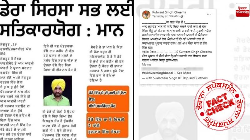 Fact Check Fake Newspaper Cutting viral to defame aap punjab Fact Check Fake Newspaper Cutting viral to defame aap punjab