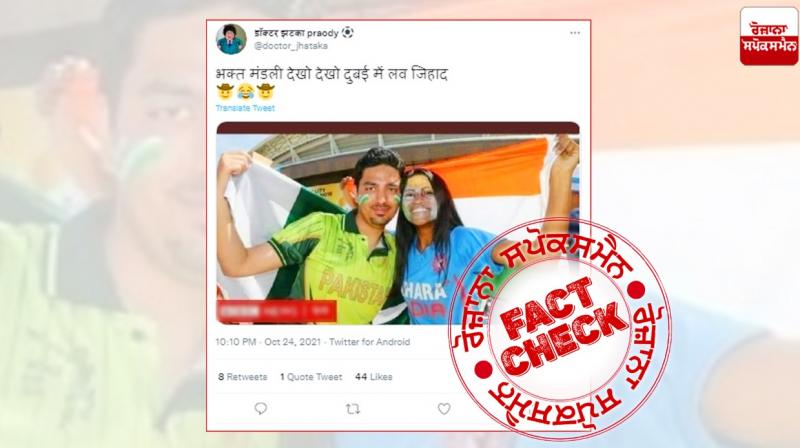 Fact Check Old image of Indian-Pakistan cricket team supporters viral as recent