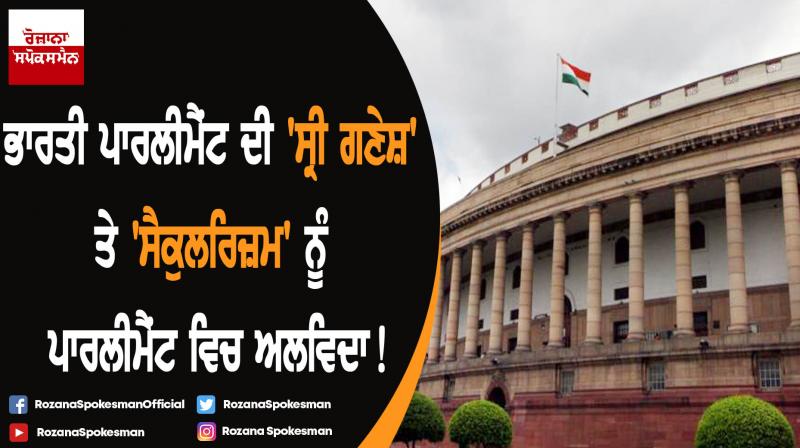 Indian Parliament 