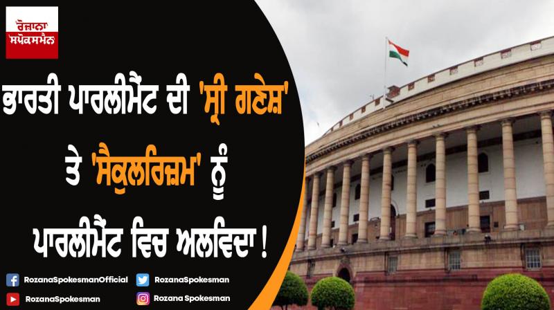 Indian Parliament Indian Parliament