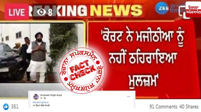 Fact Check Edited Breaking Plate of ZEE News Regarding Bikram Majitha Case Viral Fact Check Edited Breaking Plate of ZEE News Regarding Bikram Majitha Case Viral