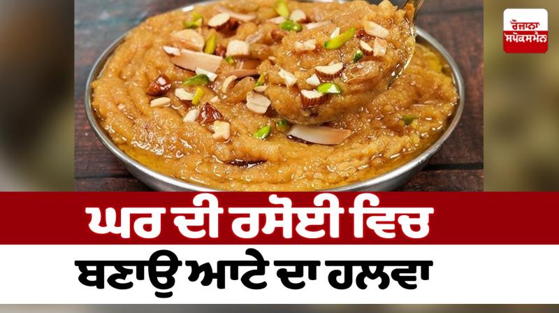 Make flour halwa in your home kitchen Food Recipes Make flour halwa in your home kitchen Food Recipes