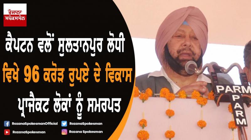 Capt. Amarinder Singh dedicates development projects worth rs. 96 crore in Sultanpur Lodhi