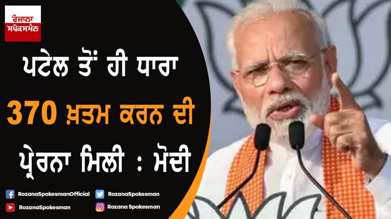 PM Narendra Modi dedicates Article 370 move to Sardar Patel
