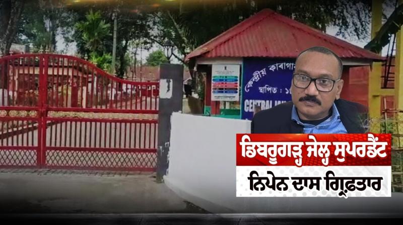 Assam Dibrugarh jail: Superintendent of Dibrugarh Jail arrested, accused of helping Amritpal Assam Dibrugarh jail: Superintendent of Dibrugarh Jail arrested, accused of helping Amritpal