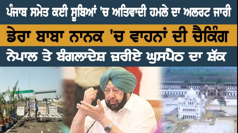 Terrorist alert alert issued in several states, including Punjab Terrorist alert alert issued in several states, including Punjab