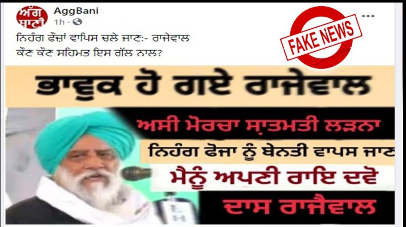 Fact check - Balbir Rajewal did not ask Nihang Singhs to leave the movement Fact check - Balbir Rajewal did not ask Nihang Singhs to leave the movement