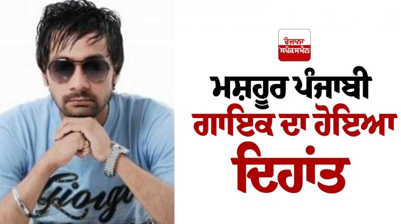 Punjabi Singer Happy Singh Punjabi Singer Happy Singh