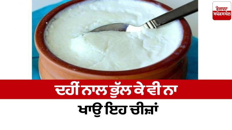 Don't forget to eat these things with yogurt Health News Don't forget to eat these things with yogurt Health News