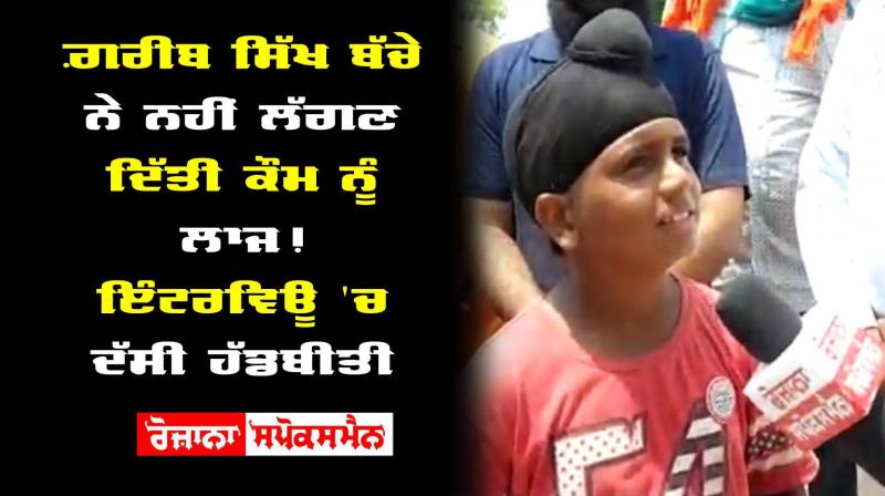 Poor Sikh Child Described Life Story Interview Poor Sikh Child Described Life Story Interview