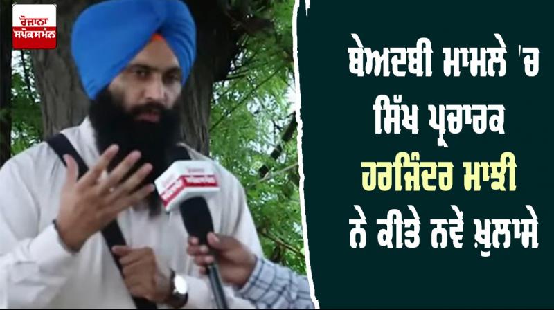 New Revelations Sikh Harjinder Majhi Defamation Case