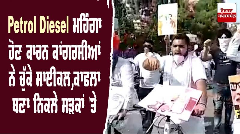 Petrol Diesel Rate Narendra Modi Punjab Youth Congress Protest 