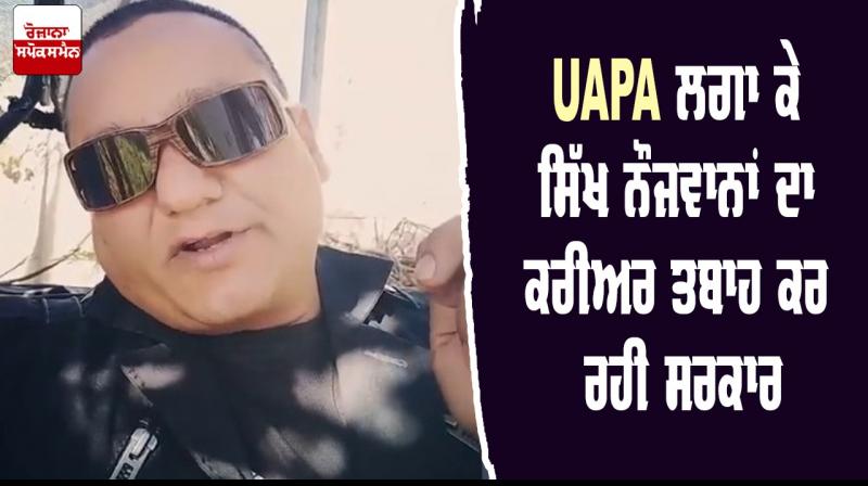Australia UAPA Government Crush Career Sikh Youth Australia UAPA Government Crush Career Sikh Youth