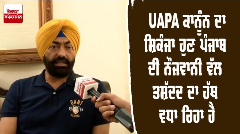 Sukhpal Singh Khaira UAPA Law Extending Torture Youth Of Punjab