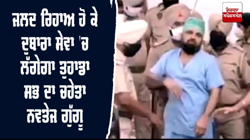 Batala Navtej Guggu Released Soon Back Service Batala Navtej Guggu Released Soon Back Service