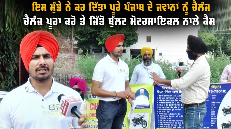Boy Challenged Punjab Youths Complete Challenge Win Bullet Motorcycle Cash
