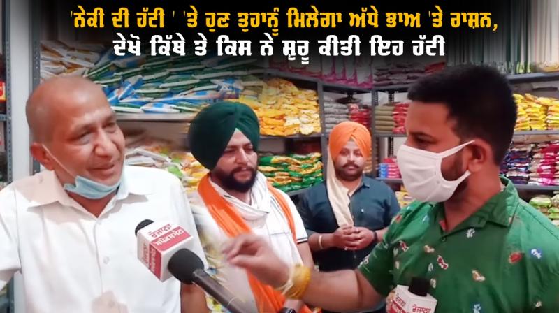 Ludhiana Neki Di Hatti Rations Half Price Gurdeep Singh Gosha Ludhiana Neki Di Hatti Rations Half Price Gurdeep Singh Gosha