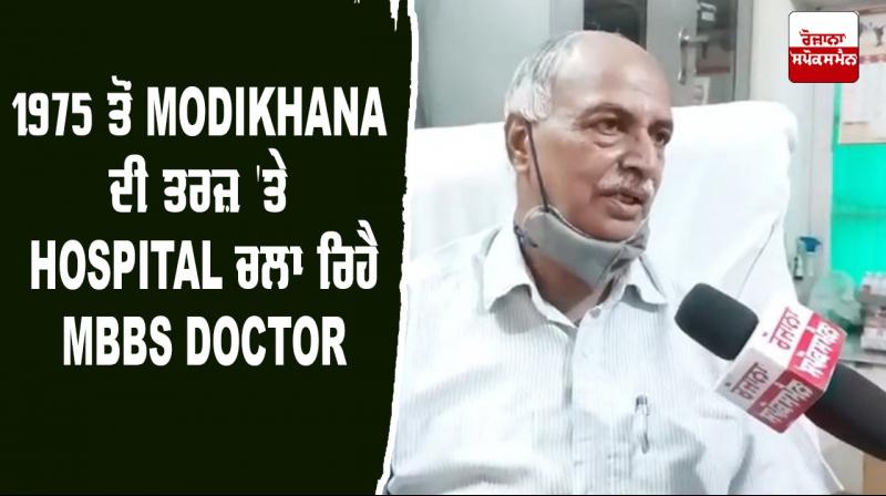 Modikhana Hospital Treatment Patients Balbir Singh Sidhu Government of Punjab Modikhana Hospital Treatment Patients Balbir Singh Sidhu Government of Punjab