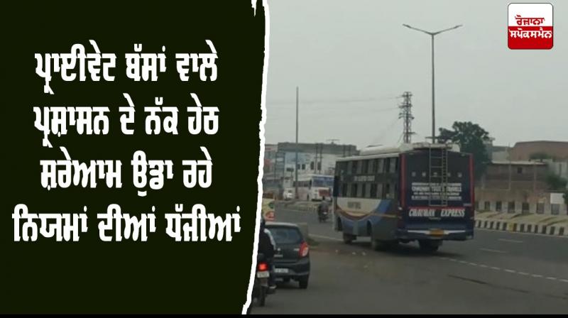 Ludhiana Private Bus Administration Rules Being Flouted