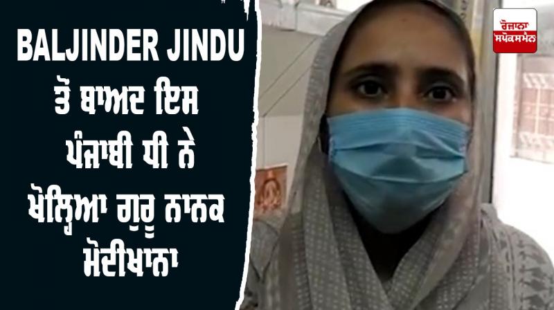 TarnTaran After Baljinder Singh Jindu Punjabi Girl Opened Guru Nanak Modikhana TarnTaran After Baljinder Singh Jindu Punjabi Girl Opened Guru Nanak Modikhana