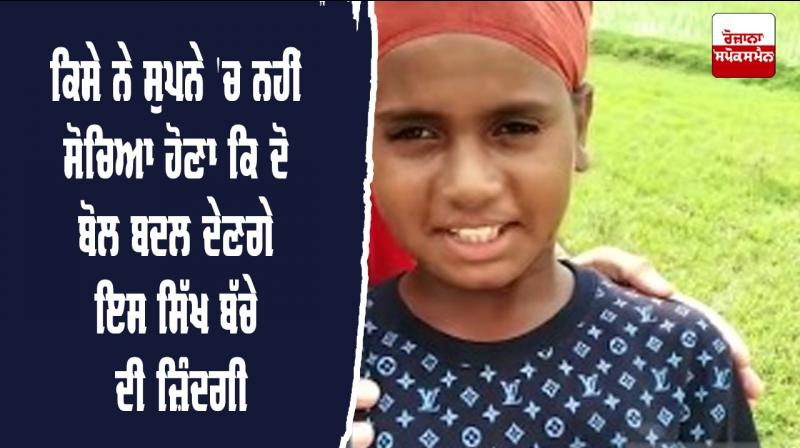 TarnTaran GuruKirat Trust Uk Help Sikh Boy TarnTaran GuruKirat Trust Uk Help Sikh Boy