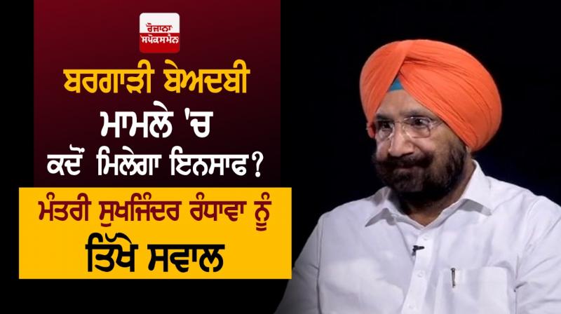 Sukhjinder Randhawa Indian National Congress Punjab Bargari Beadbi Case