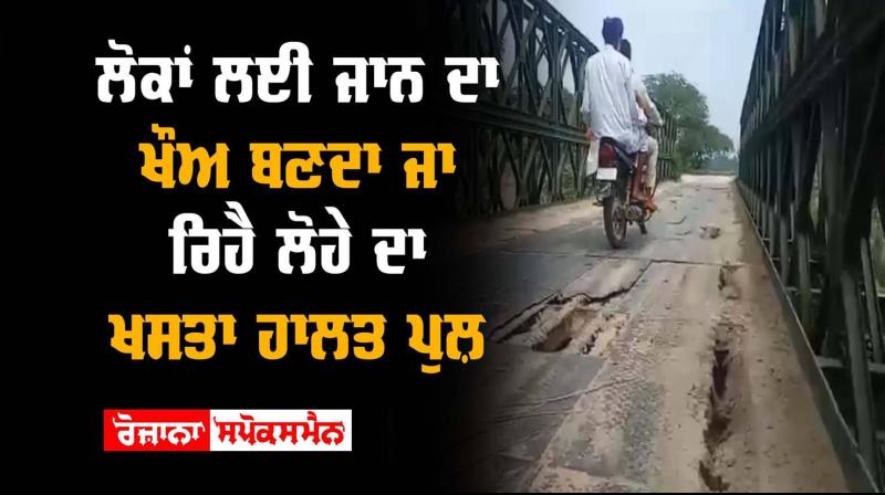 Dilapidated Iron Bridge TarnTaran Shiromani Akali Dal Indian National Congress 