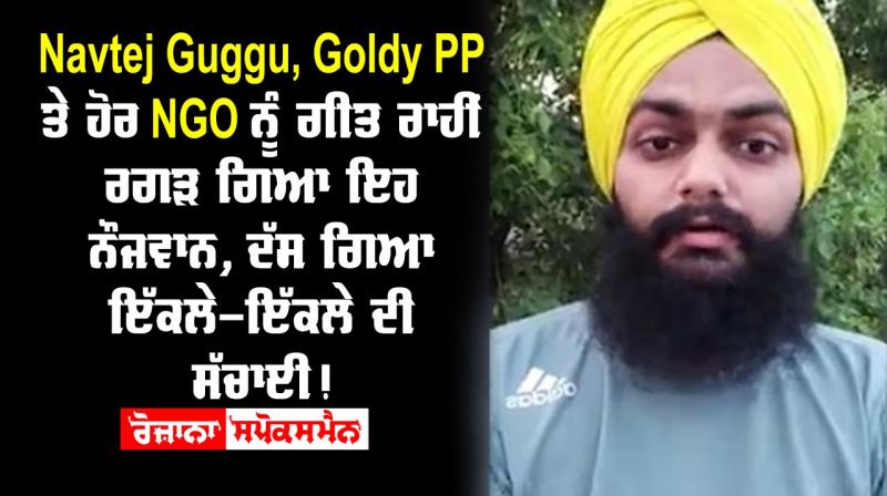 Social Media Navtej Guggu Goldy PP Punjab Police India NGO Samaj Sevi Sanstha 