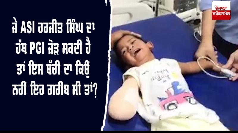 Social Media Navtej Guggu PGI ASI Harjeet Singh Poor Girl