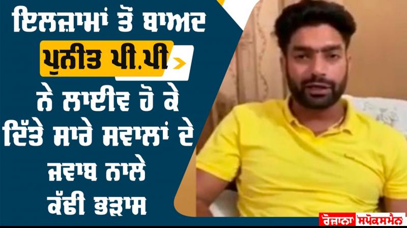 PP Pawan Puneet Social Media Video Viral Punjab 