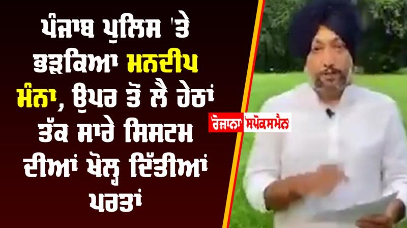 Social Media Mandeep Singh Manna Infuriated Punjab Police India