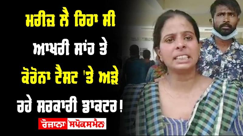 Gurdaspur Patient Last Breath Government Doctor Insisting Corona Test Gurdaspur Patient Last Breath Government Doctor Insisting Corona Test
