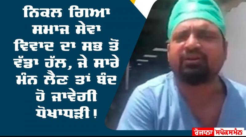 Social Service Controversy Navtej Guggu NRI Navtej Humanity Club Social Service Controversy Navtej Guggu NRI Navtej Humanity Club