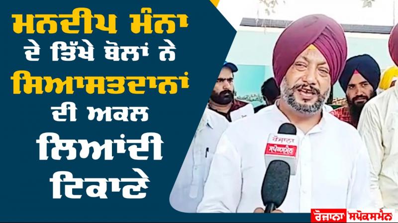 Mandeep Singh Manna HarshWords Embarrass Politicians Shiromani Akali Dal Congress 