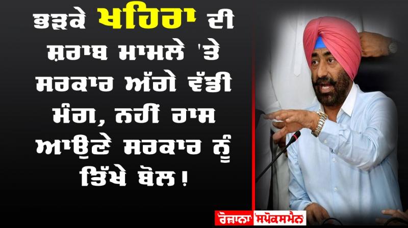 Sukhpal Singh Khaira Big Demand Government of Punjab Sukhpal Singh Khaira Big Demand Government of Punjab