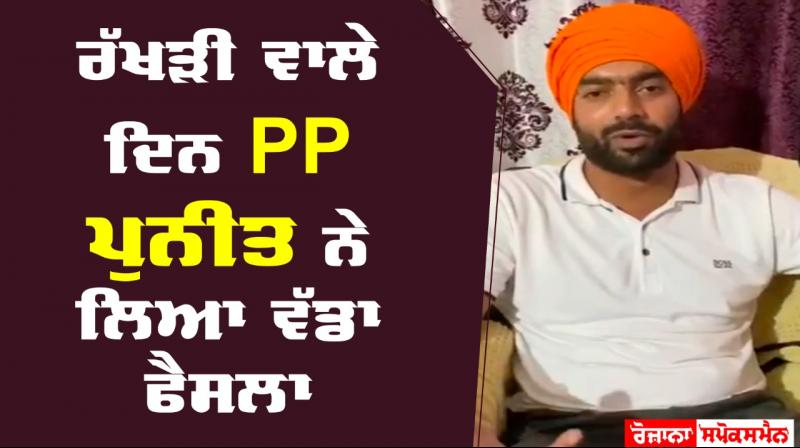 Social Media PP Puneet Social Worker Big Decision Rakhri Festival Social Media PP Puneet Social Worker Big Decision Rakhri Festival