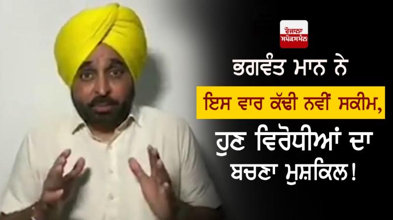 Bhagwant Mann Captain Amarinder Singh Punjab 