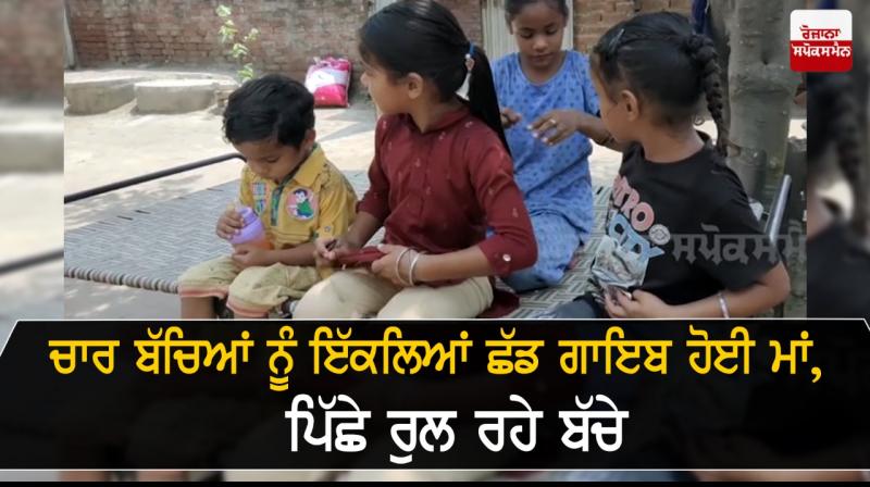 Gurdaspur Missing Mother Child Government of Punjab 