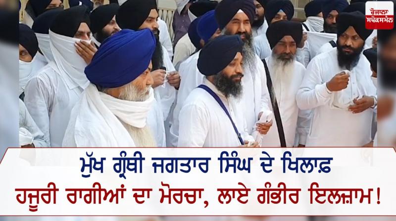 Head Granthi Jagtar Singh Amritsar Akal Takht Giani Harpreet Singh Head Granthi Jagtar Singh Amritsar Akal Takht Giani Harpreet Singh